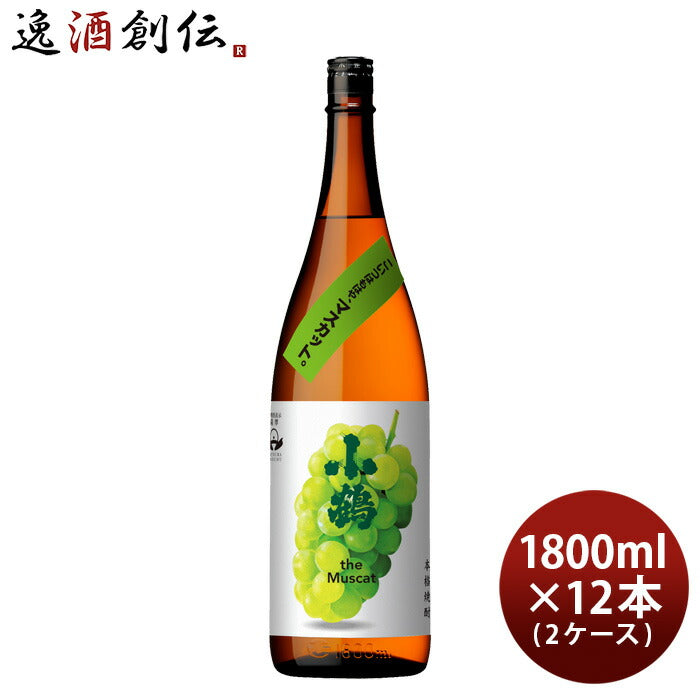 芋焼酎小鶴theMuscat25度1800ml1.8L×2ケース/12本マスカット焼酎小正醸造直送