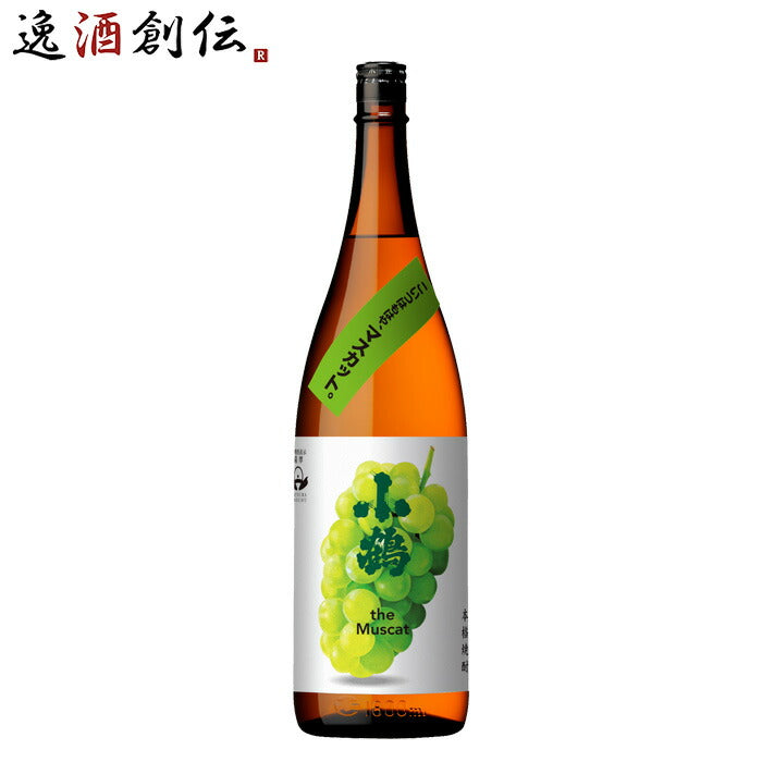 芋焼酎小鶴theMuscat25度1800ml1.8L1本マスカット焼酎小正醸造直送