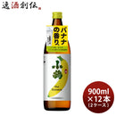 芋焼酎 小鶴 the Banana 900ml 12本 2ケース 25度 バナナ 小正醸造 焼酎