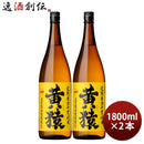 芋焼酎黄猿25度1800ml1.8L2本焼酎小正醸造直送
