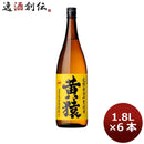 お歳暮 御歳暮 ギフト忘年会 芋焼酎 25度 小正 本格芋焼酎 黄猿 1800ml 1.8L 6本 1ケース 父親 誕生日 プレゼント