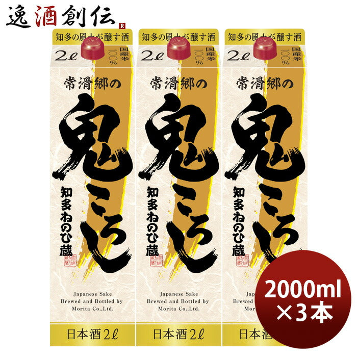 日本酒知多ねのひ蔵常滑郷の鬼ころし2000ml2L3本盛田既発売