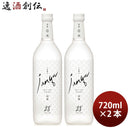 瑞鷹醇雅（米）720ml2本米焼酎28度