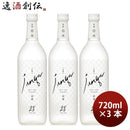 瑞鷹醇雅（米）720ml3本米焼酎28度