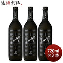 瑞鷹醇雅（麦）720ml3本麦焼酎28度