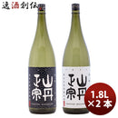 飲み比べセット 愛媛県 八木酒造部 山丹正宗 ２０年 頒布会 1800ml 1.8L 2本 1セット 完全予約限定 ギフト 父親 誕生日 プレゼント