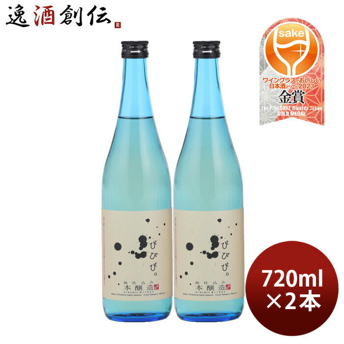 びびび。本醸造720ml2本日本酒小豆島酒造既発売