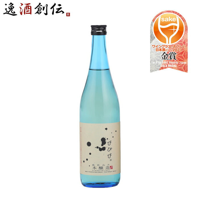 びびび。本醸造720ml1本日本酒小豆島酒造既発売