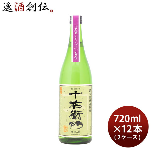 日本酒 金婚 純米無濾過原酒 十右衛門 Tokyo Local Craft Sake 720ml