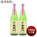 日本酒金婚純米無濾過原酒十右衛門TokyoLocalCraftSake720ml2本豊島屋本店
