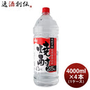 釜屋 焼酎 天然水仕込み 25度 4000ml 4L 4本 1ケース 甲類焼酎
