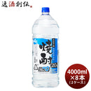 甲類焼酎釜屋天然水仕込み20度4000ml4L×2ケース/8本焼酎アデプトリカー既発売