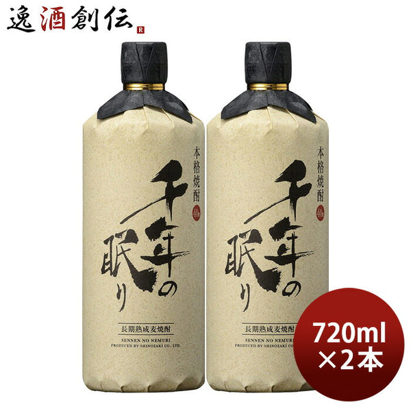 株式会社篠崎 本格麦焼酎 千年の眠り 40° 720ml - 焼酎