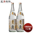 麦焼酎麦五代25度1800ml1.8L2本焼酎山元酒造既発売