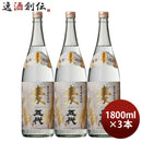 麦焼酎麦五代25度1800ml1.8L3本焼酎山元酒造既発売