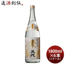 麦焼酎麦五代25度1800ml1.8L×1ケース/6本焼酎山元酒造既発売