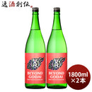 芋焼酎BEYONDGODAI25度1800ml1.8L2本焼酎山元酒造鹿児島既発売