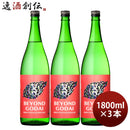 芋焼酎BEYONDGODAI25度1800ml1.8L3本焼酎山元酒造鹿児島既発売