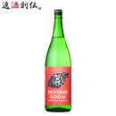 芋焼酎BEYONDGODAI25度1800ml1.8L1本焼酎山元酒造鹿児島既発売