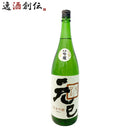 桑乃都 純米吟醸 元巳 1800ml 1.8L 小澤酒造場 日本酒