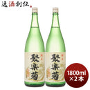 聚楽菊純米1800ml1.8L2本日本酒佐々木酒造
