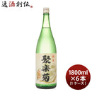 聚楽菊純米1800ml1.8L×1ケース/6本日本酒佐々木酒造本州送料無料四国は+200円、九州・北海道は+500円、沖