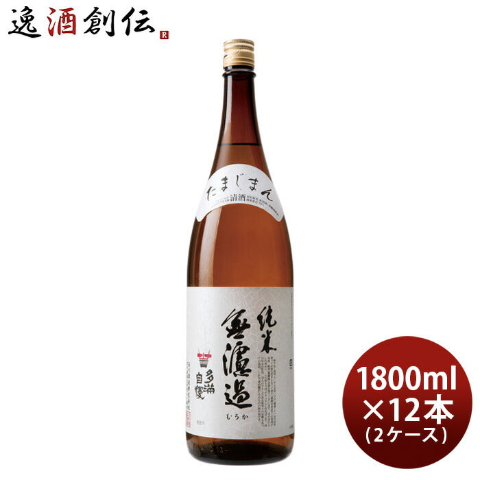 日本酒多満自慢純米無濾過1800ml1.8L×2ケース/12本純米酒石川酒造既発売