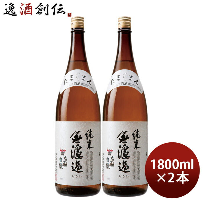 日本酒多満自慢純米無濾過1800ml1.8L2本純米酒石川酒造既発売