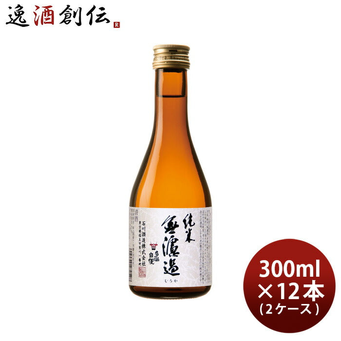 多満自慢 純米無濾過 300ml 12本 2ケース 石川酒造 日本酒