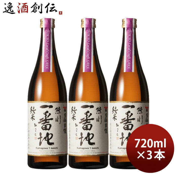 日本酒多満自慢熊川一番地純米TokyoLocalCraftSake720ml3本石川酒造