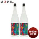 芋焼酎XX晴耕雨読ジョイホワイト25度1800ml1.8L2本ダブルエックス焼酎鹿児島既発売