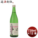吉久保サーモンデシュ720ml×1ケース/12本茨城県水戸市日本酒鮭純米酒ブレンドアミノ酸