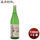 吉久保サーモンデシュ720ml6本茨城県水戸市日本酒鮭純米酒ブレンドアミノ酸