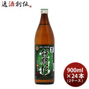 芋焼酎黒飫肥杉25度900ml×2ケース/24本焼酎井上酒造宮崎既発売