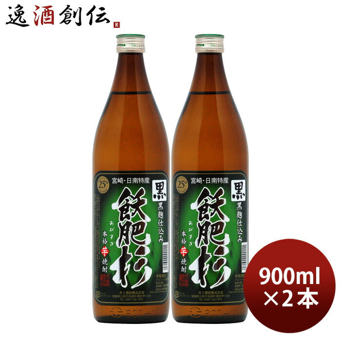 芋焼酎黒飫肥杉25度900ml2本焼酎井上酒造宮崎既発売
