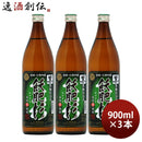 芋焼酎黒飫肥杉25度900ml3本焼酎井上酒造宮崎既発売