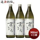 米焼酎霧島するる25度900ml3本焼酎霧島酒造既発売 米焼酎霧島するる25度900ml3本焼酎霧島酒造既発売 米焼 