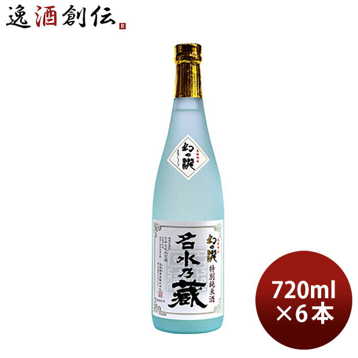 幻の瀧 名水乃蔵 特別純米酒 720ml 6本 日本酒 皇国晴酒造