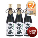 日本酒純米大吟醸大洋盛720ml3本大洋酒造