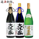 大洋酒造 大吟醸 飲み比べセット 1800ml 1.8L 3本 日本酒 直送 大洋盛 越後流