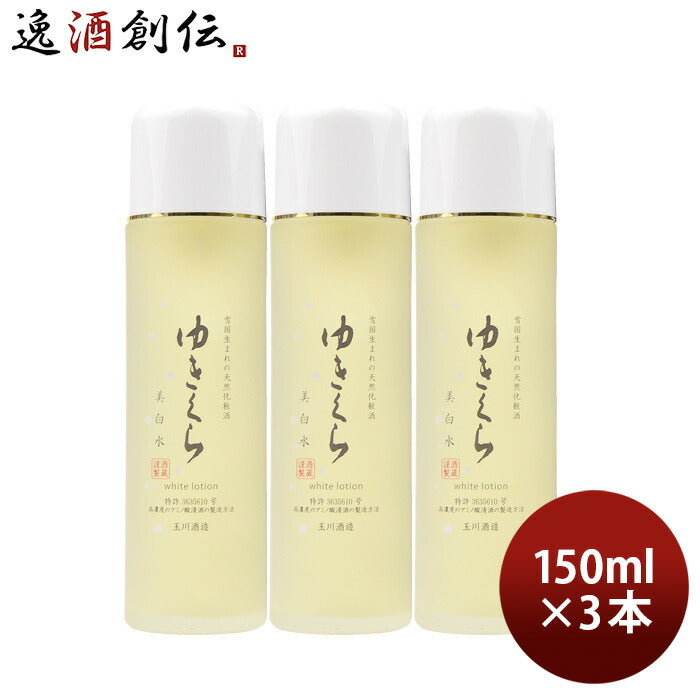 Amazon | ゆきくら 美白水 150ml 3本 美白 保湿 スキンケア 化粧