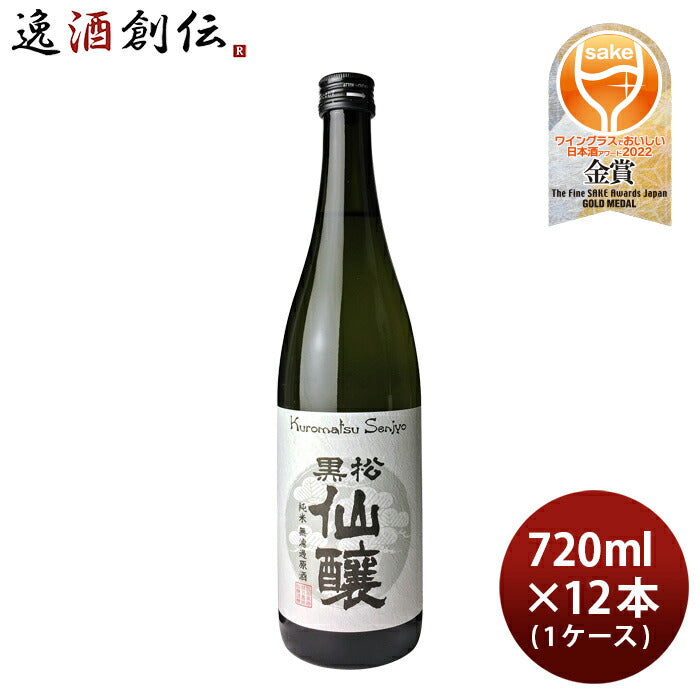 日本酒黒松仙醸純米無濾過原酒720ml×1ケース/12本仙醸