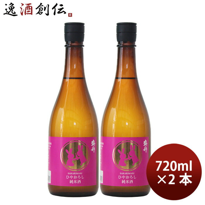 日本酒盛升ひやおろし純米酒720ml2本黄金井酒造ギフトお酒季節限定