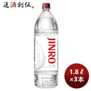 甲類焼酎20度眞露ジンロJINRO1800ml1.8Lペット3本リニューアルのし・ギフト・サンプル各種対応不可