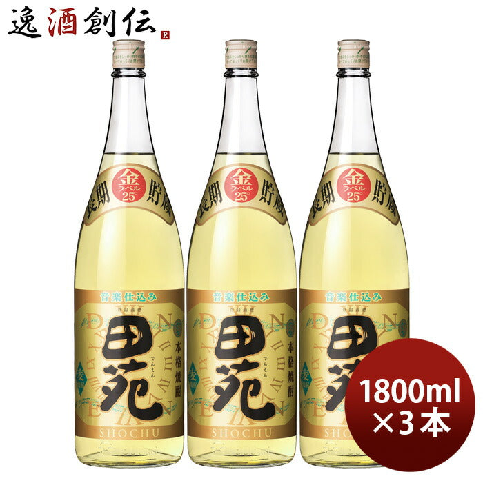 麦焼酎田苑金ラベル25度1800ml1.8L3本焼酎田苑酒造