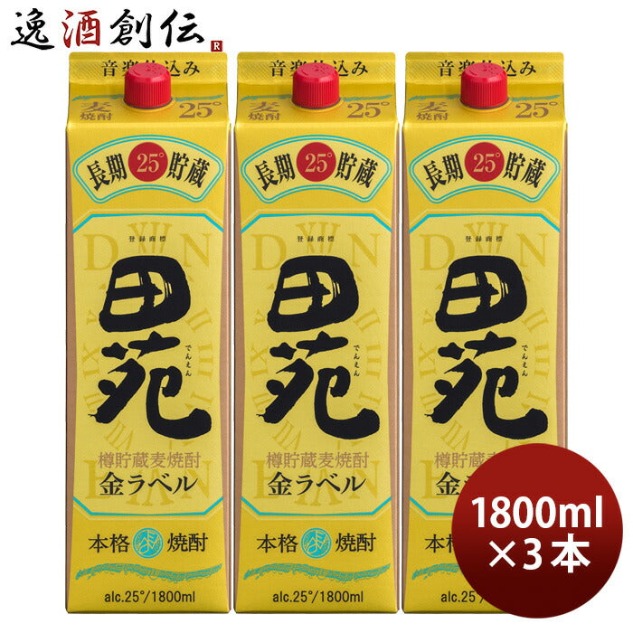 麦焼酎田苑金ラベルパック25度1800ml1.8L3本焼酎田苑酒造 麦焼酎田苑金ラベルパック25度1800ml1.8L3本焼酎