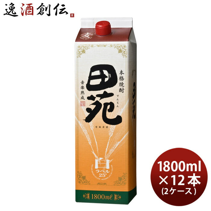 麦焼酎田苑白ラベルパック25度1800ml1.8L×2ケース/12本焼酎田苑酒造