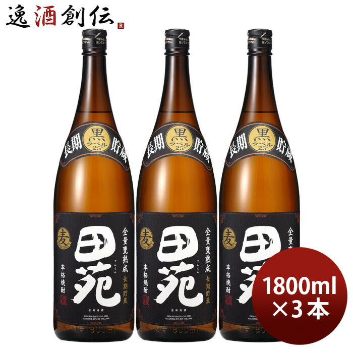 麦焼酎田苑黒ラベル25度1800ml1.8L3本黒麹焼酎田苑酒造