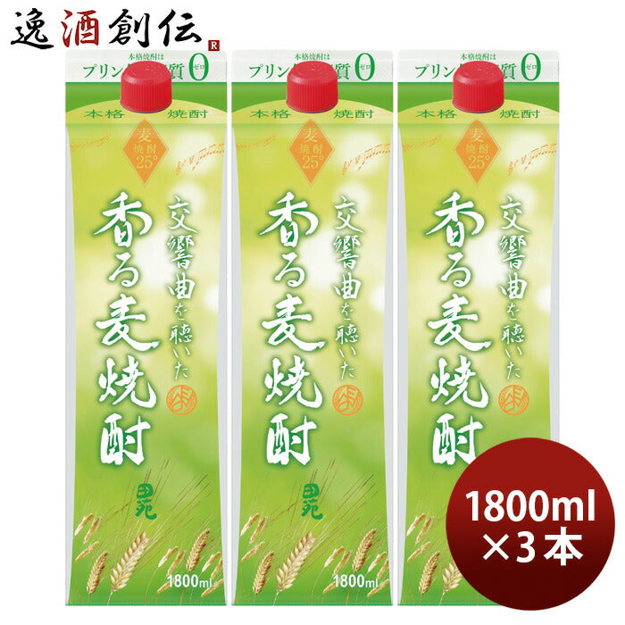 麦焼酎交響曲を聴いた香る麦焼酎25度パック1800ml1.8L3本田苑焼酎田苑酒造