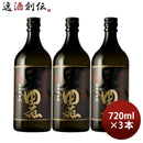 芋焼酎田苑芋黒麹仕込み25度720ml3本焼酎田苑酒造